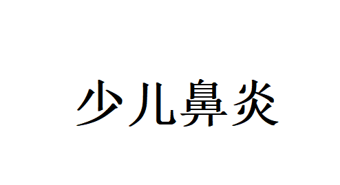 鼻炎反复太煎熬？别只靠吃药！苏州国医堂老中医根源调理，告别换季频发