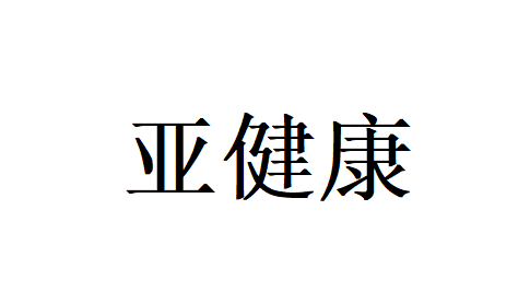 苏州慢性疲劳综合征哪家医院好？国医堂老中医固本调愈打破恶性循环