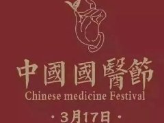 苏州国医堂汇聚京沪苏老中医 国医节“与中医同行”义诊在行动