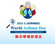 苏州国医堂名老中医 ▏世界哮喘日：揭示哮喘的误区
