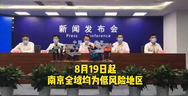 南京全域低风险 万太保、李乃宇恢复正常坐诊