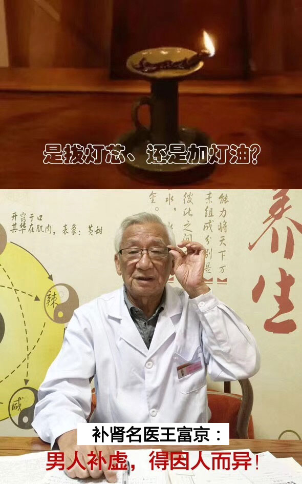 苏州看肾虚的老中医|男人皆知苏州有个王富京治疗肾虚很出名！(图2)