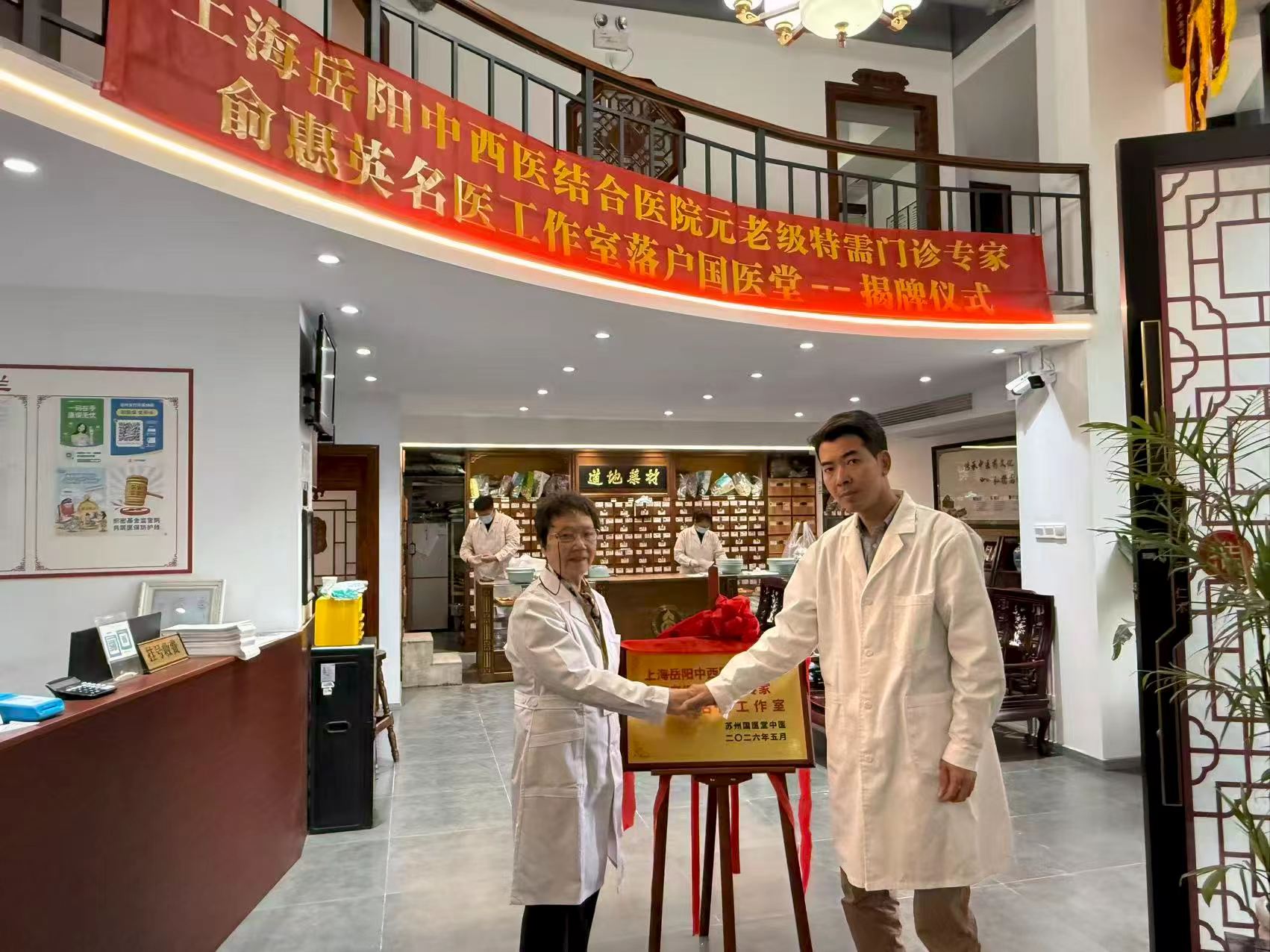 上海岳阳中西医结合医院俞惠英名医工作室在苏州国医堂正式落成(图2)