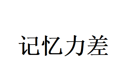 孩子记性差、总走神？苏州国医堂老中医调理帮娃唤醒脑活力