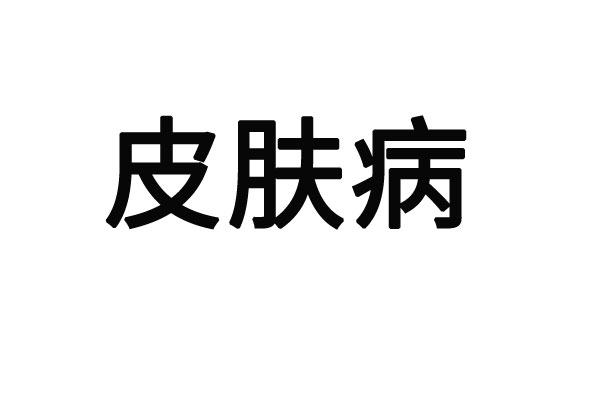 苏州哪个治疗青春痘医院好？