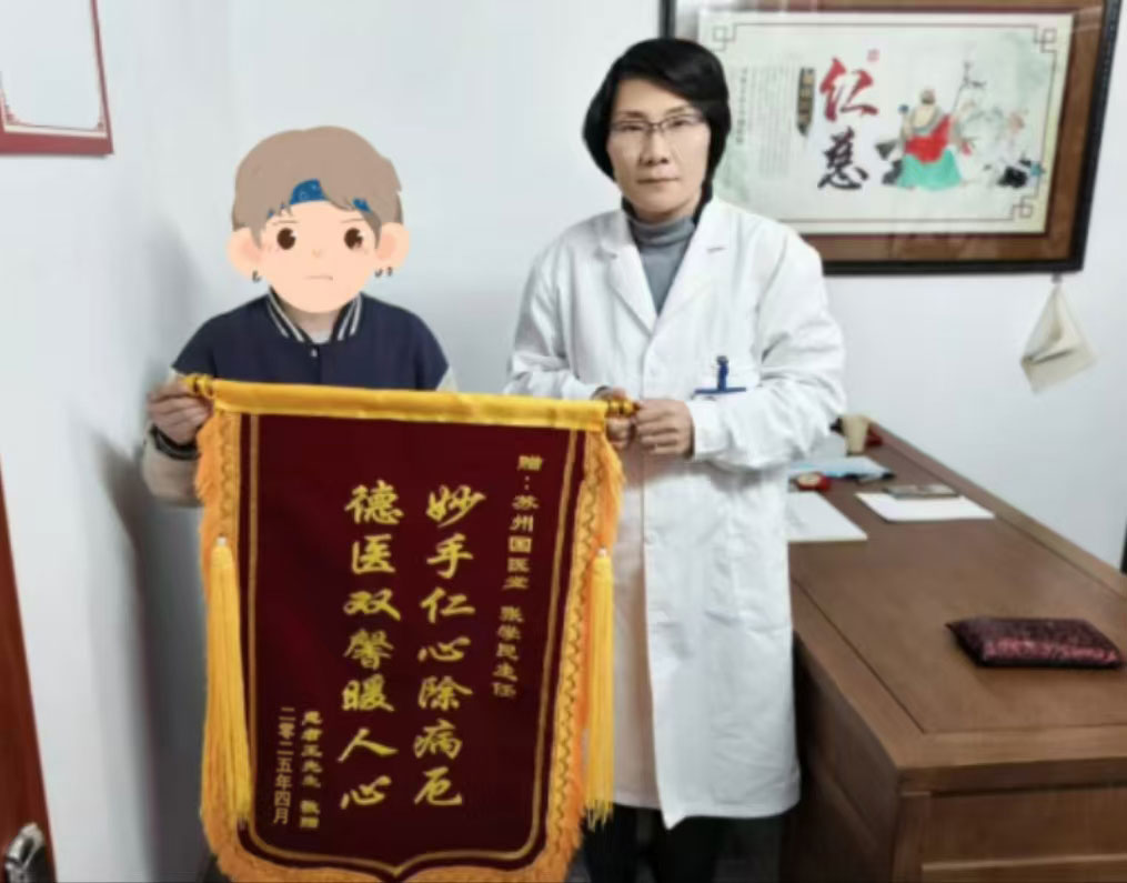 苏州国医堂：退休老中医展仁术，三地患者感恩赠锦旗(图2)