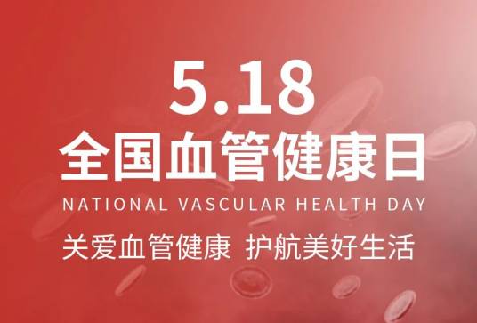 以中医之名，守护血管健康——苏州国医堂5·18活动纪实(图1)